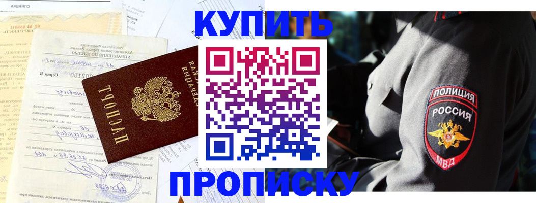 прописка регистрация в Завитинске