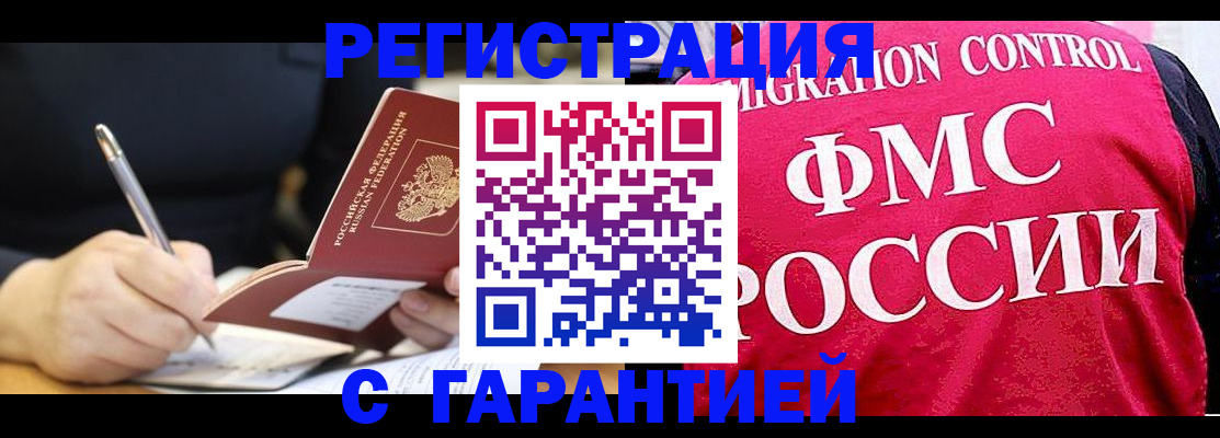 временная регистрация недорого в Завитинске